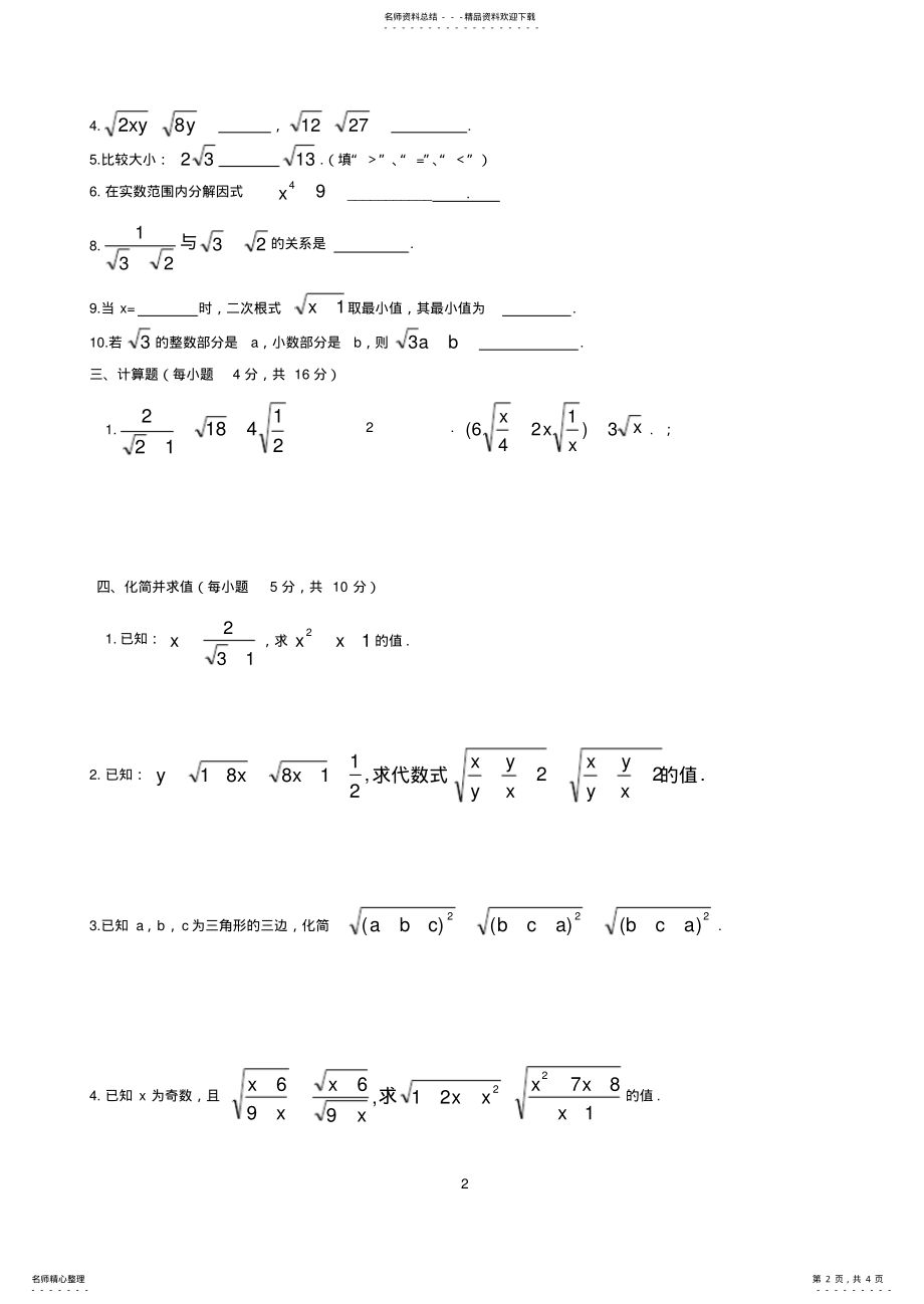 2022年二次根式单元测试题八年级 .pdf_第2页