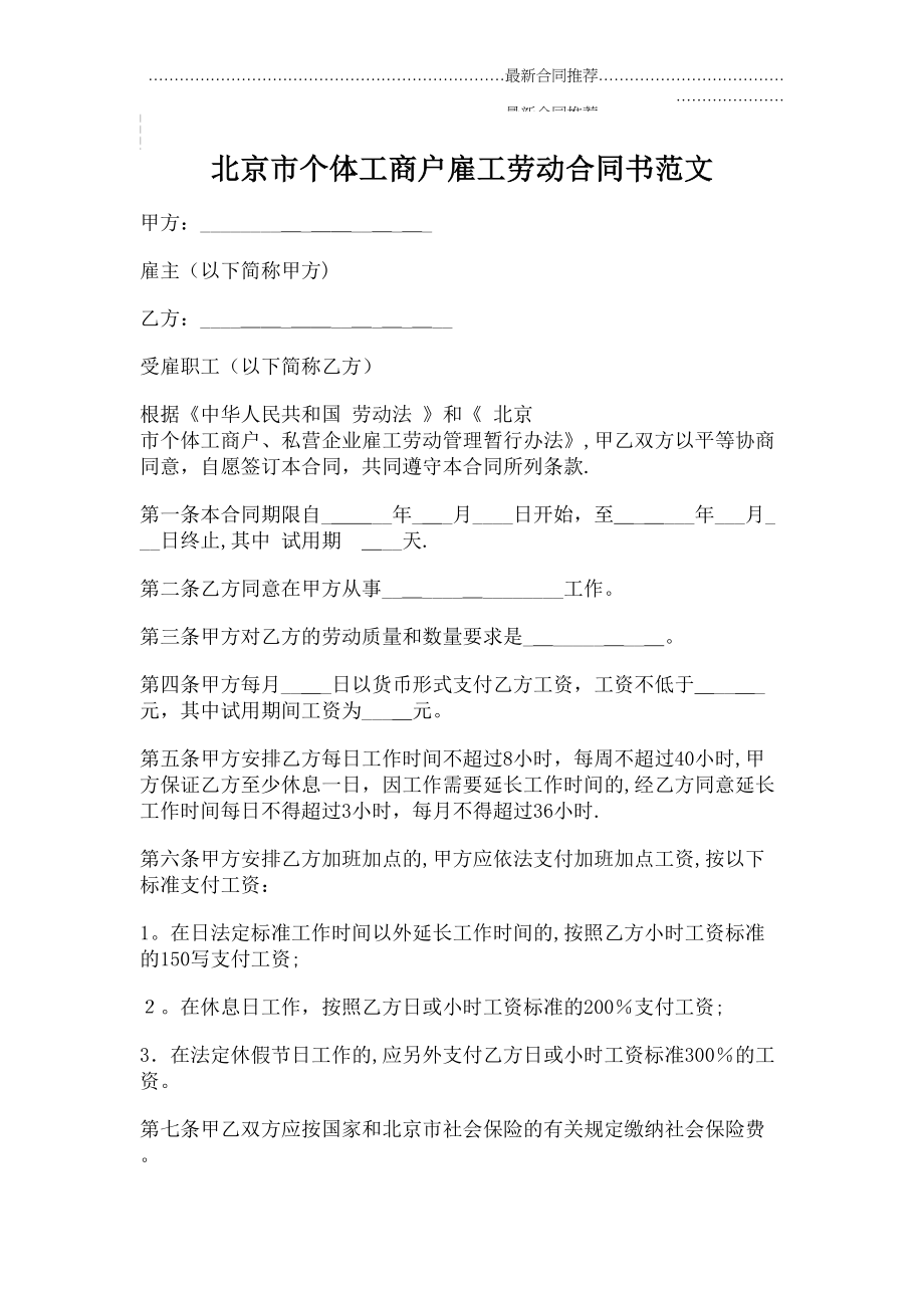 2022年北京市个体工商户雇工劳动合同书范文.doc_第2页