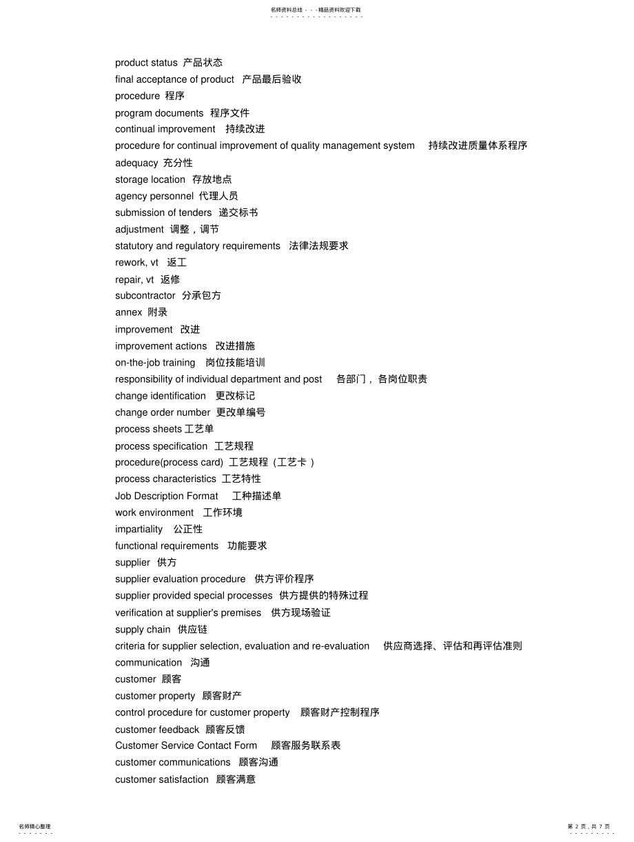 2022年质量管理术语EnglishChinese .pdf_第2页