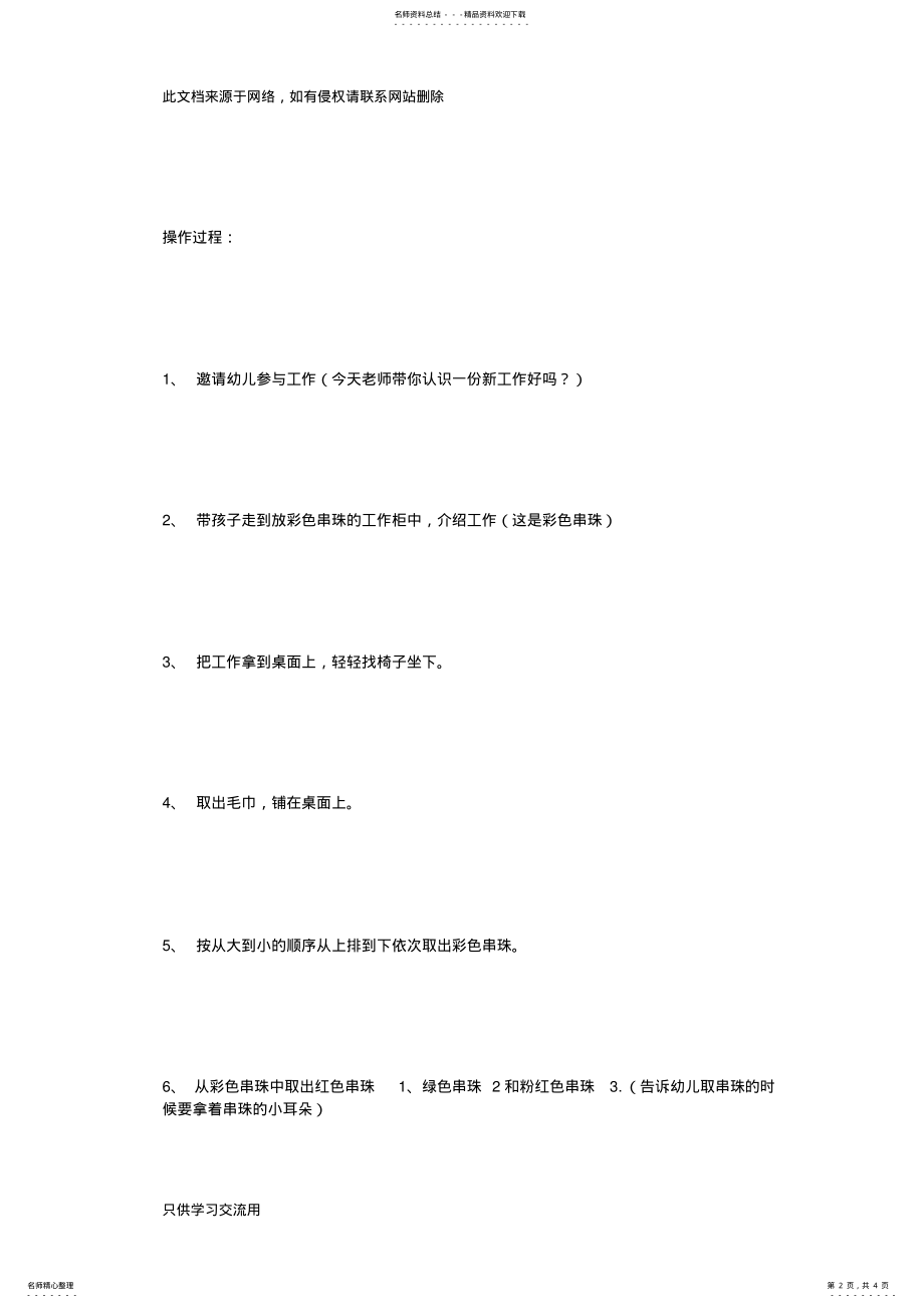 2022年蒙氏数学：认识彩色串珠讲课教案 .pdf_第2页