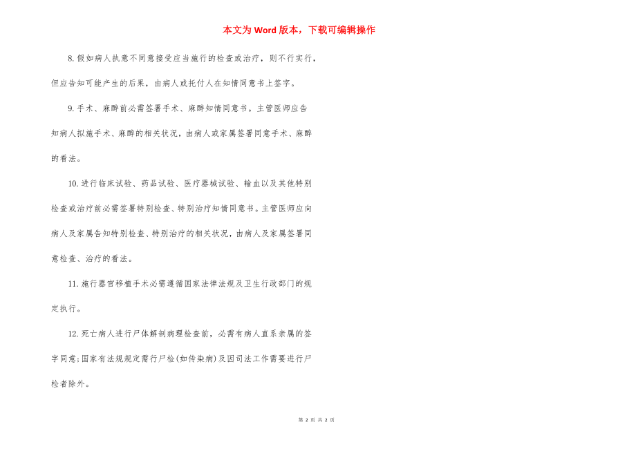 省中医院患者知情同意告知制度.docx_第2页