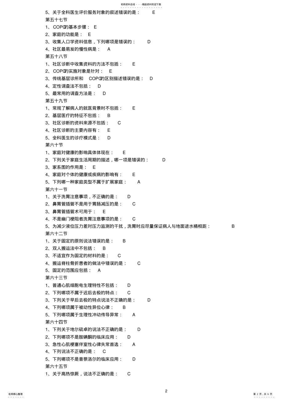 2022年乡医继续教育学习 .pdf_第2页