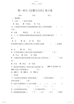 2022年人教版小学数学三年级下册位置与方向练习题测试.docx