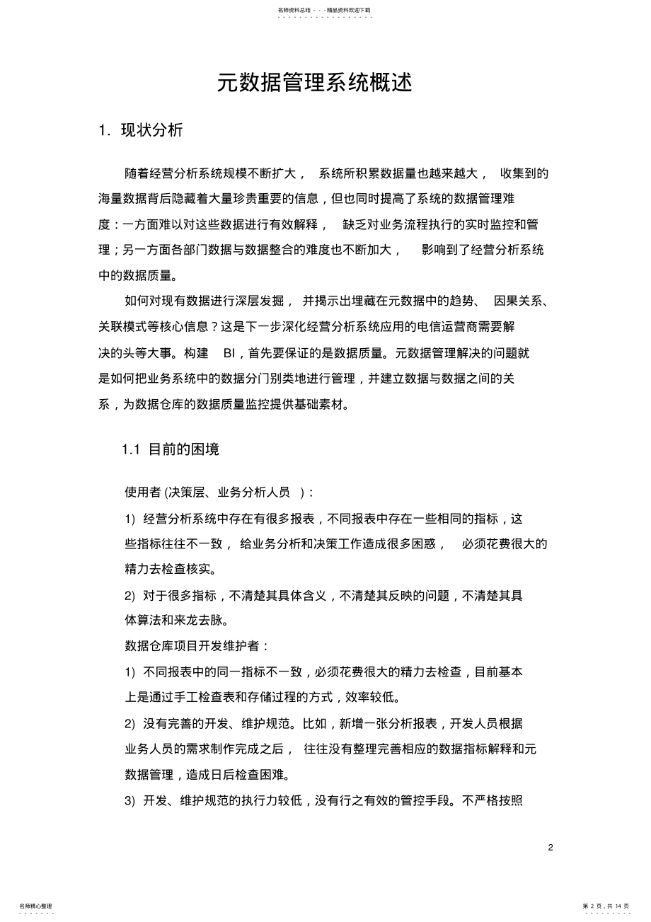 2022年元数据管理模块方案分享 .pdf_第2页