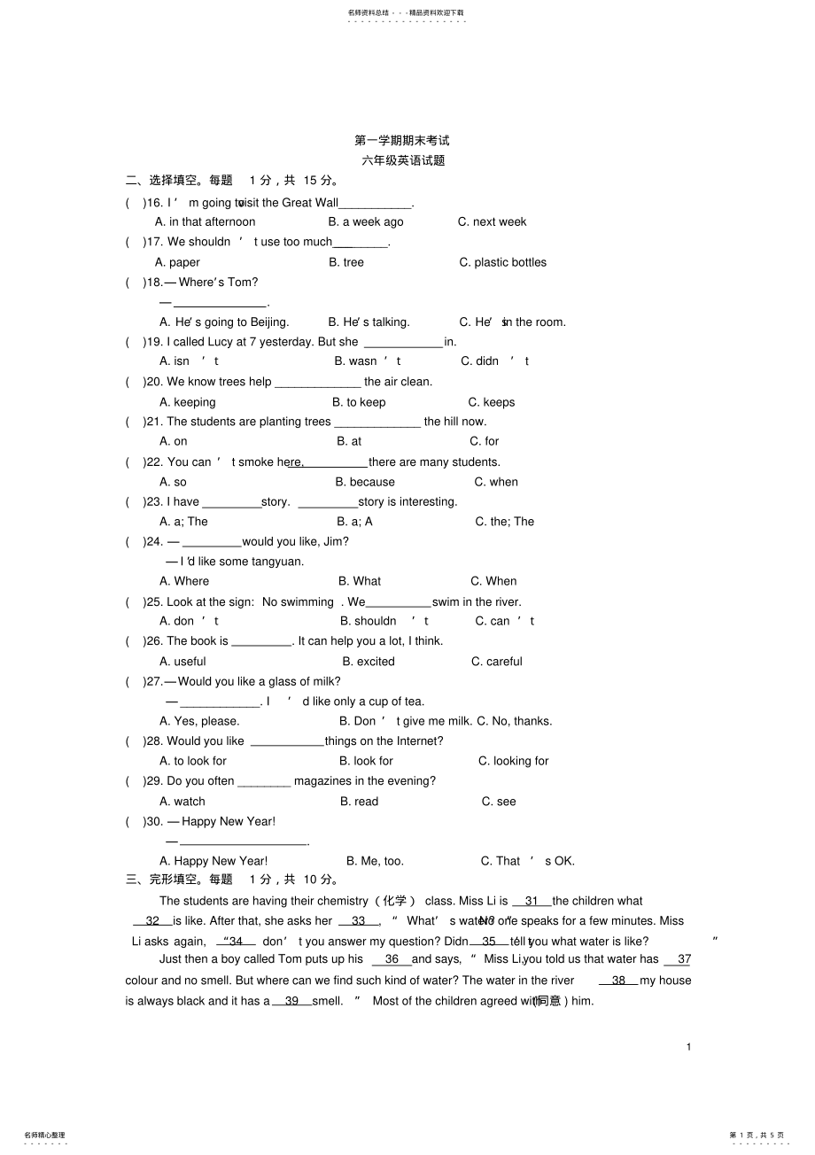 2022年英语译林版六年级上册期末试题 2.pdf_第1页