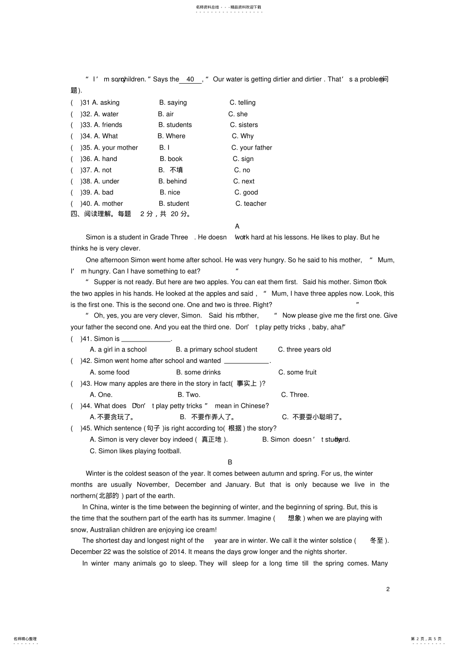 2022年英语译林版六年级上册期末试题 2.pdf_第2页