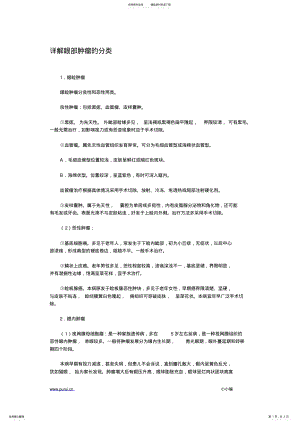 2022年详解眼部肿瘤的分类定义 .pdf