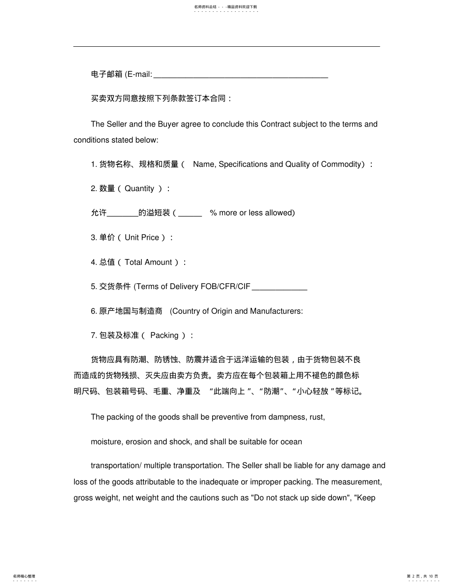 2022年英文版外贸合同. .pdf_第2页