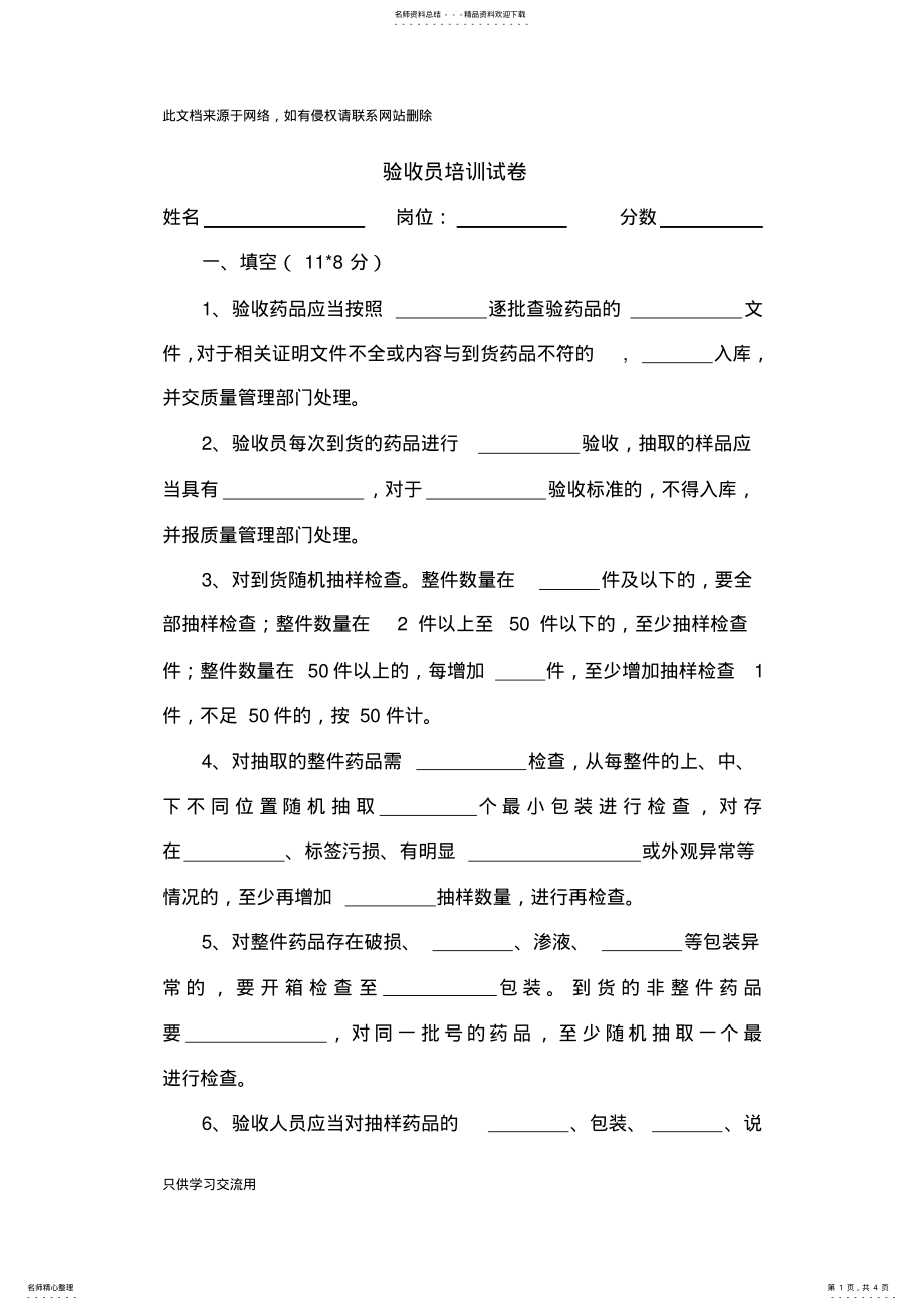 2022年药品GSP验收员培训试卷及答案资料讲解 .pdf_第1页