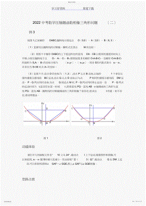 2022年中考数学压轴题函数相似三角形问题二.docx