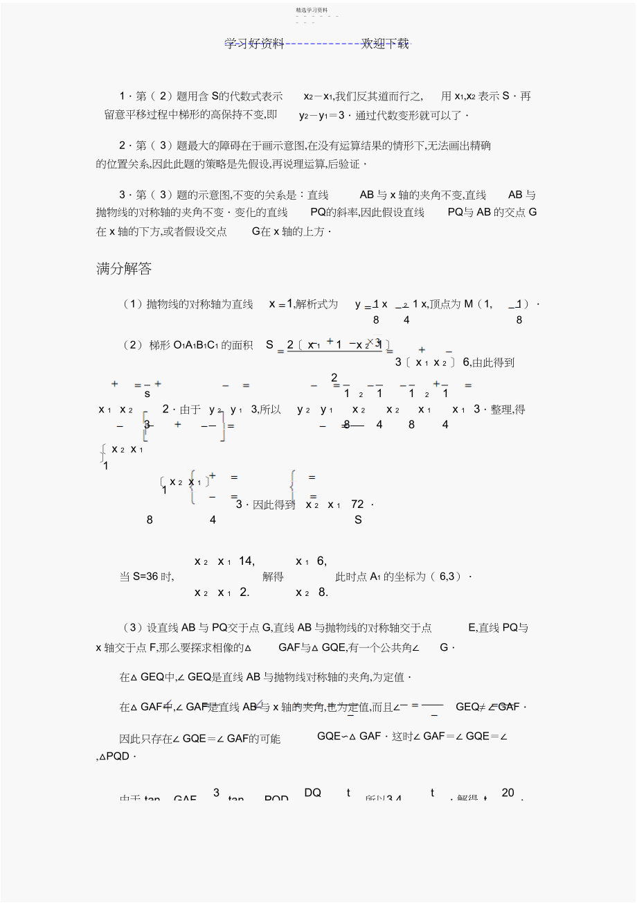 2022年中考数学压轴题函数相似三角形问题二.docx_第2页