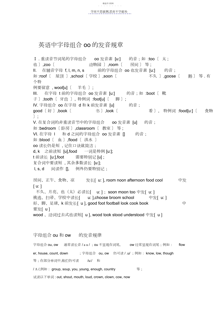 2022年英语中字母组合oo的发音规则.docx_第1页