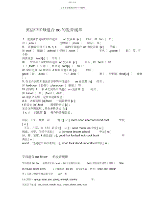 2022年英语中字母组合oo的发音规则.docx