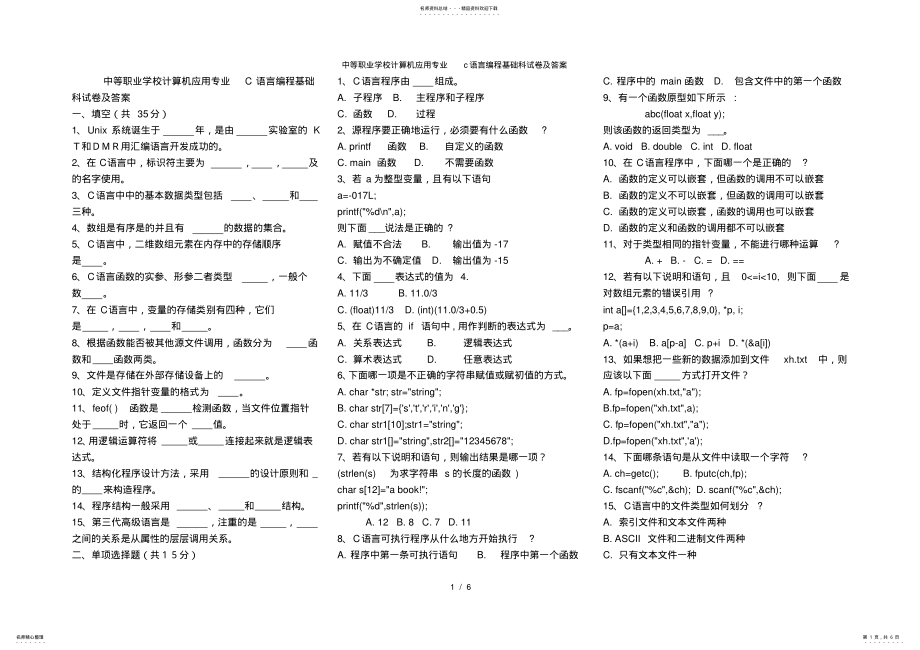 2022年中等职业学校计算机应用专业c语言编程基础科试卷及答案 2.pdf_第1页