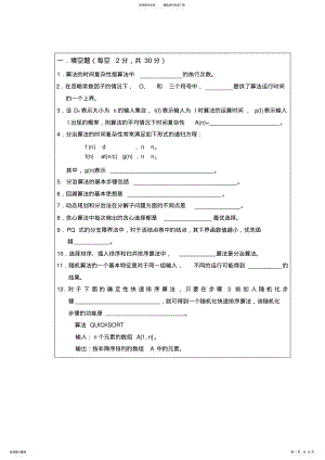 2022年算法设计与分析期末考试卷及答案a .pdf