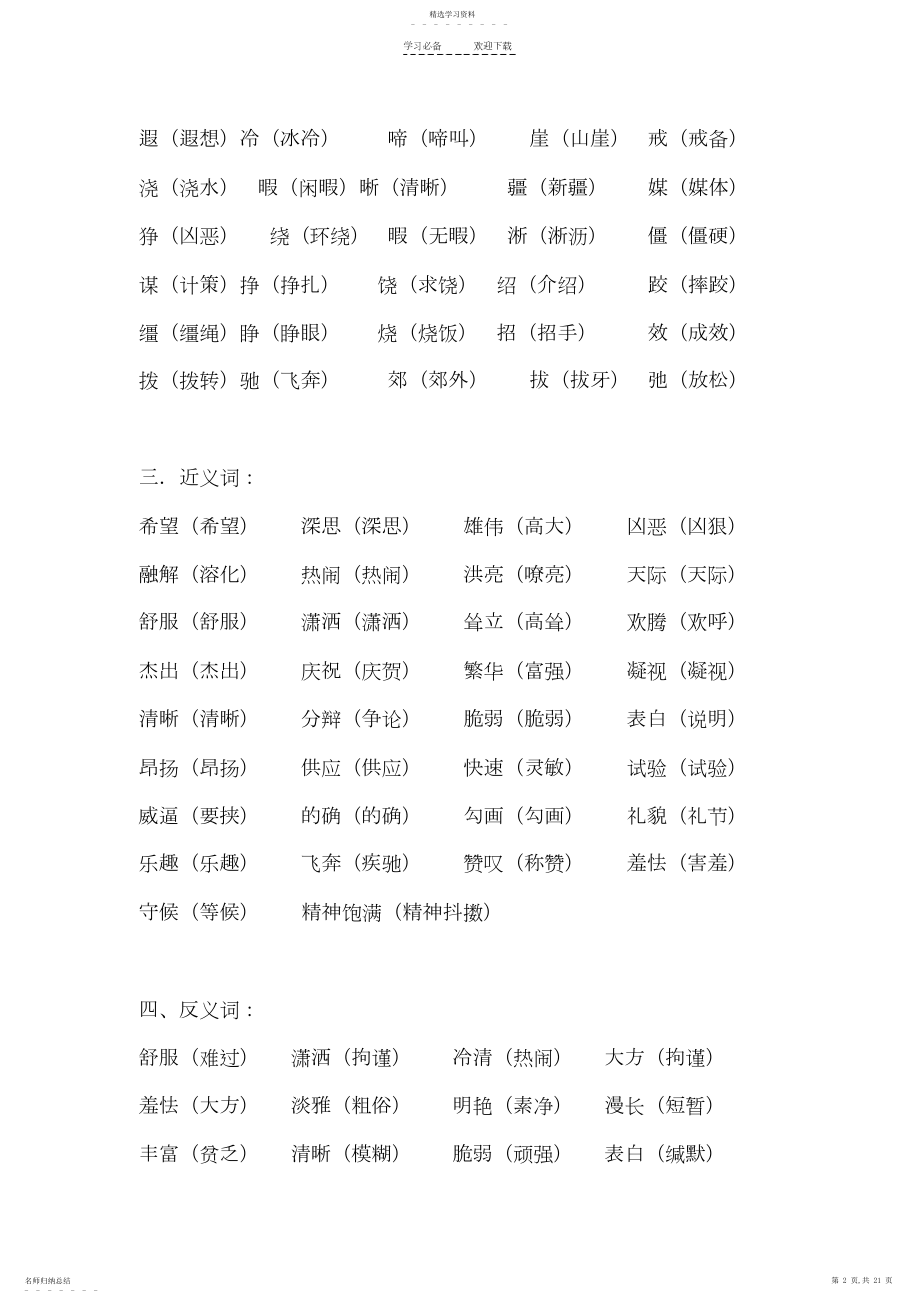 2022年人教版五年级下册期中复习资料.docx_第2页