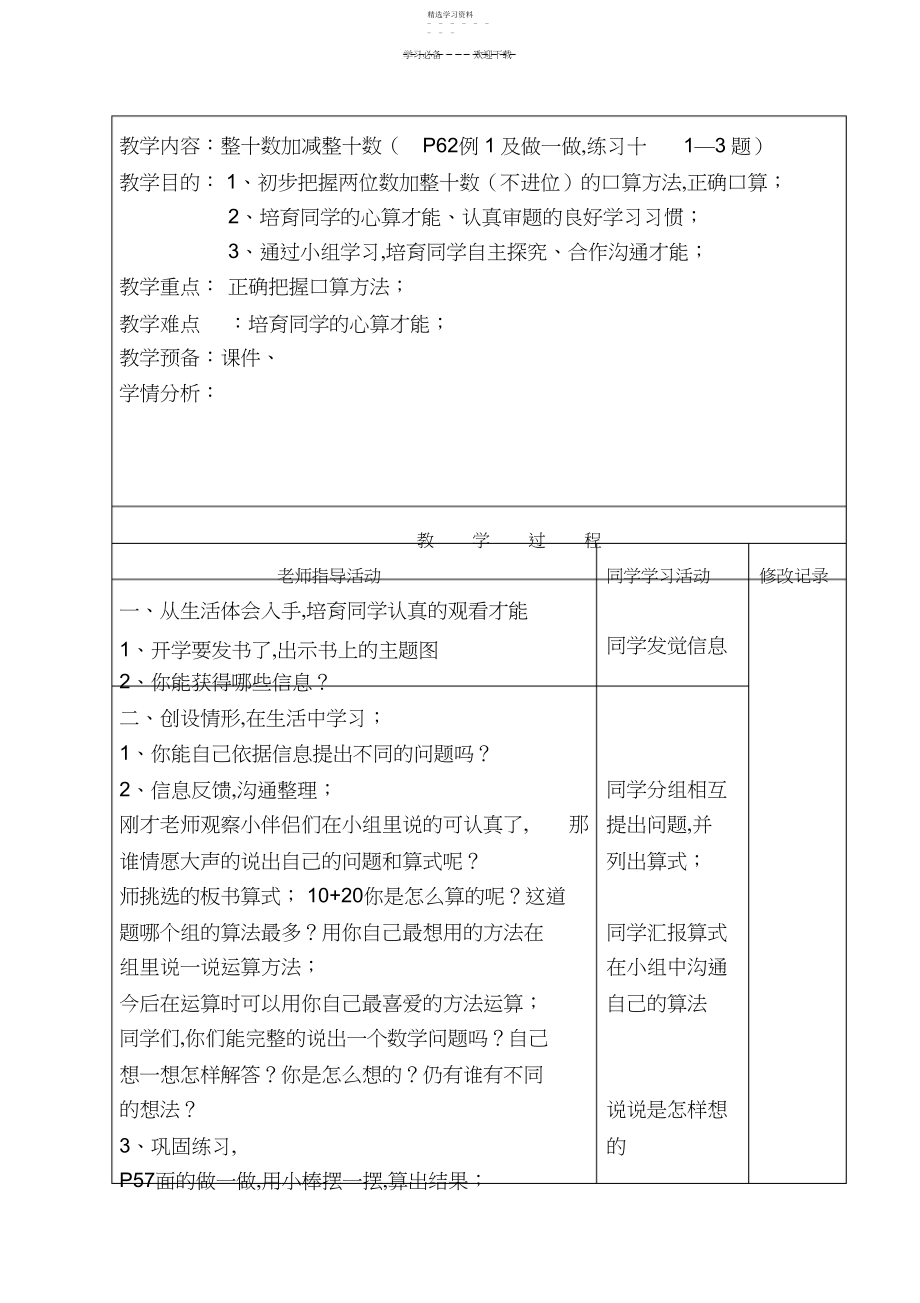 2022年人教版一年级下数学第六单元教案.docx_第1页