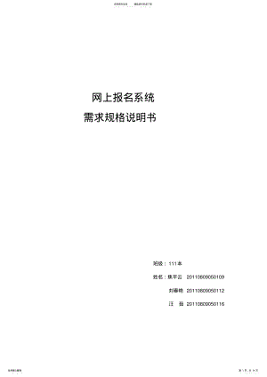 2022年网上报名系统规格说明书 .pdf