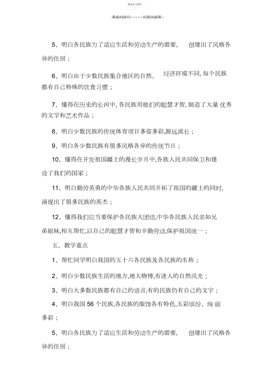 2022年五年级民族常识教学计划.docx_第2页