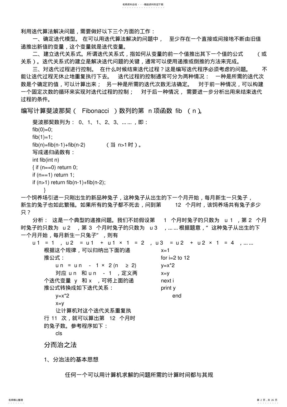 2022年算法题计算机算法设计与分析期末试题套 .pdf_第2页