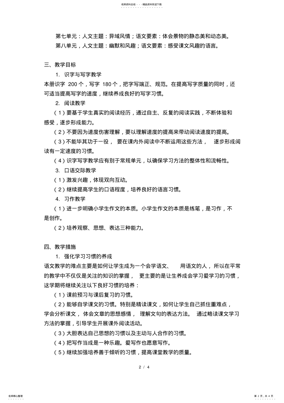 2022年统编版五年级语文下册教学计划 2.pdf_第2页