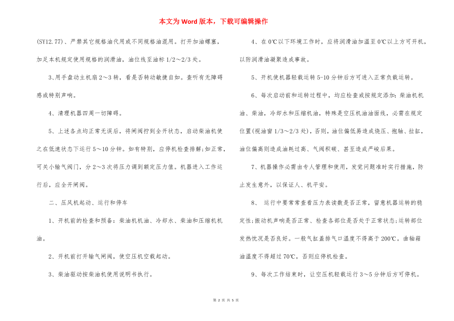 辊底炉生产线安全操作规程.docx_第2页