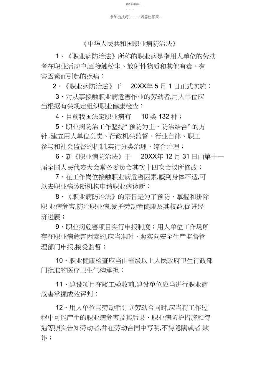 2022年职业病防治法答题答案.docx_第1页