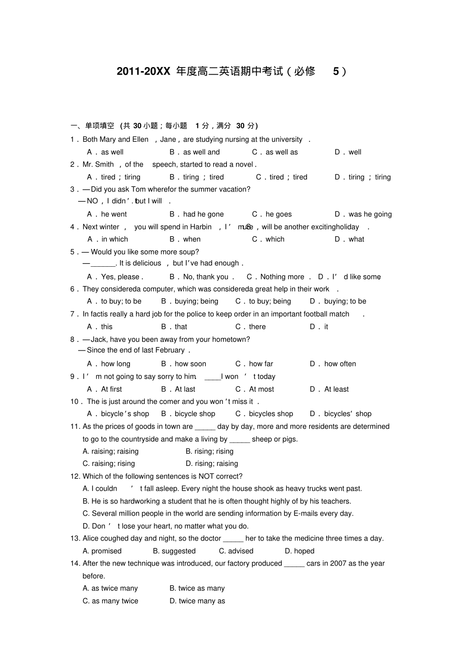 高二英语上学期期中考试试题(必修5).pdf_第1页