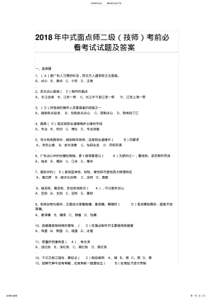 2022年中式面点师二级技师试题 .pdf