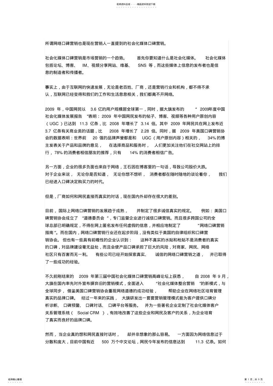 2022年网络口碑 .pdf_第1页