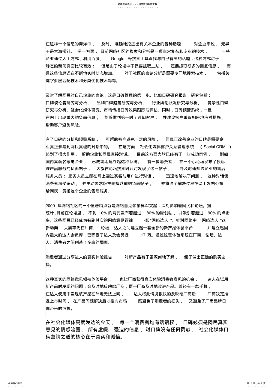 2022年网络口碑 .pdf_第2页