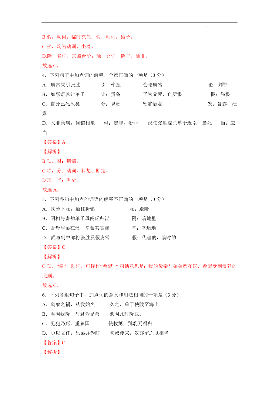 27《苏武传》（一）-备战2023年高考部编教材文言文通关训练卷（解析版）.docx_第2页