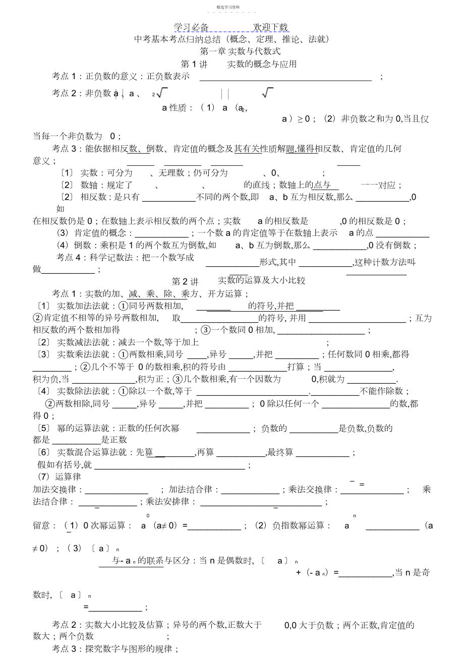 2022年人教版中考数学核心考点归纳梳理总结.docx_第1页