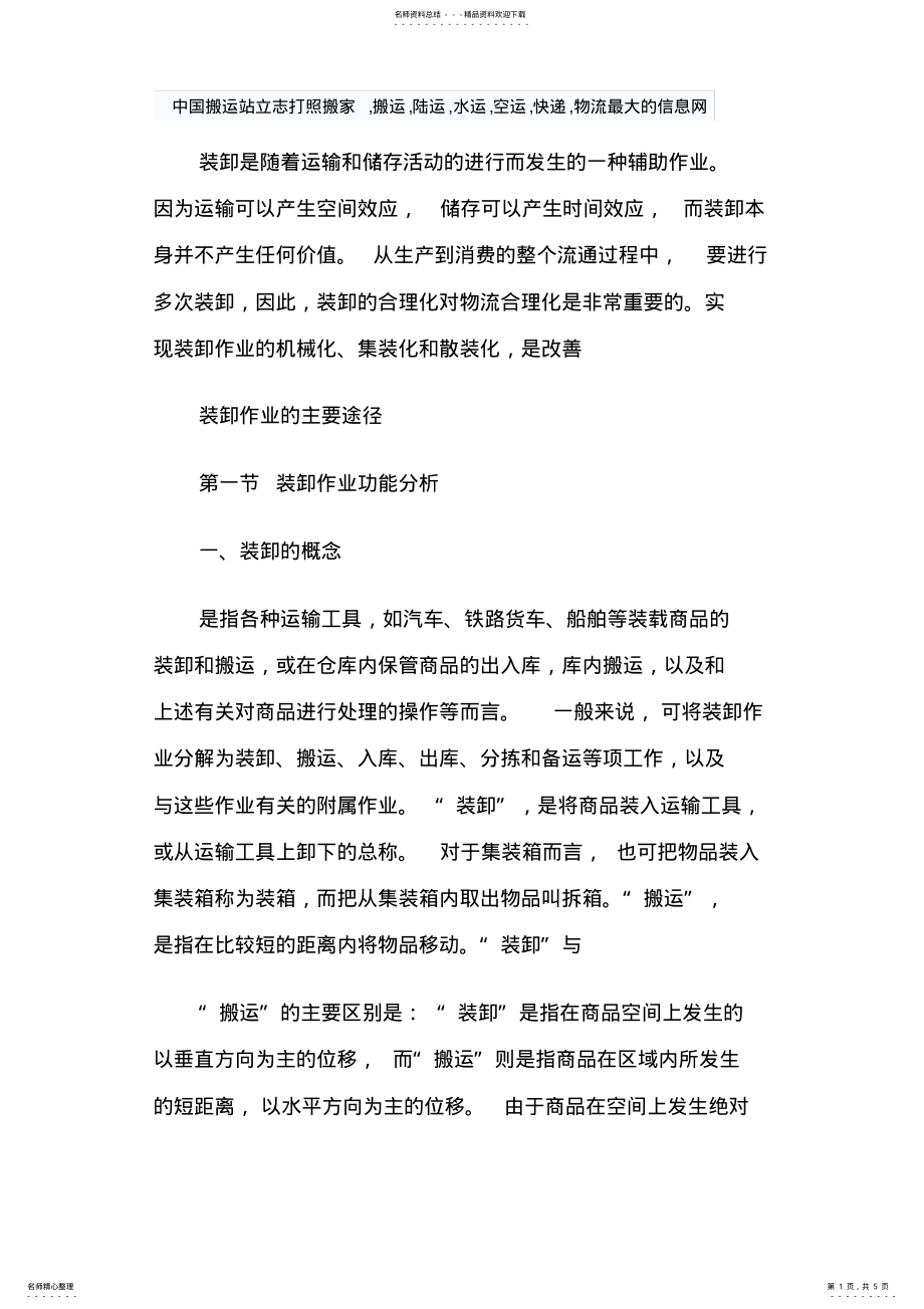 2022年装卸作业功能分析 .pdf_第1页