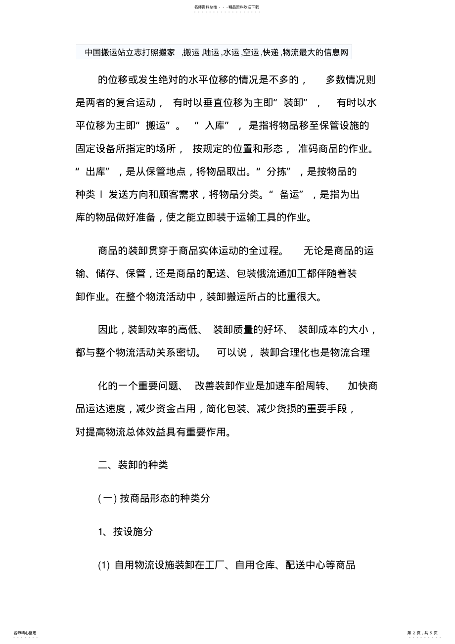 2022年装卸作业功能分析 .pdf_第2页