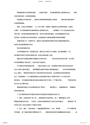 2022年网络割接方案 4.pdf