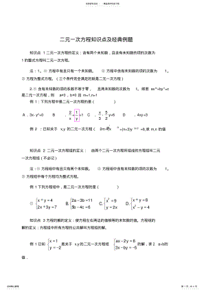 2022年二元一次方程知识点及经典例题 .pdf