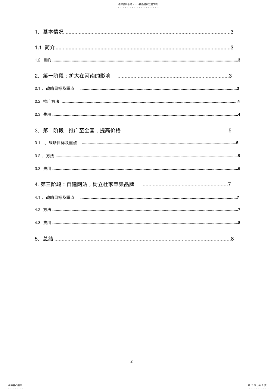 2022年苹果网络营销策划书 .pdf_第2页