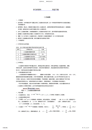 2022年中考二次函数总复习 .pdf