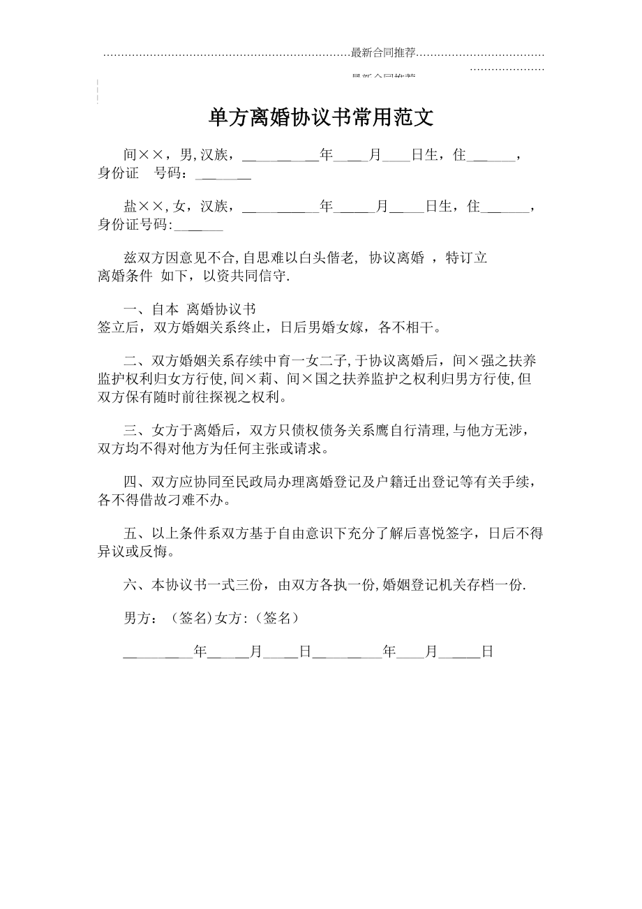 2022年单方离婚协议书常用范文.doc_第2页