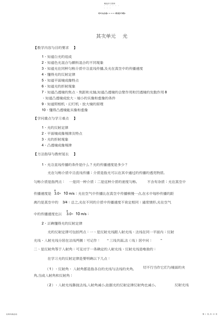 2022年九年级物理下册第二单元光教案苏科版.docx_第1页