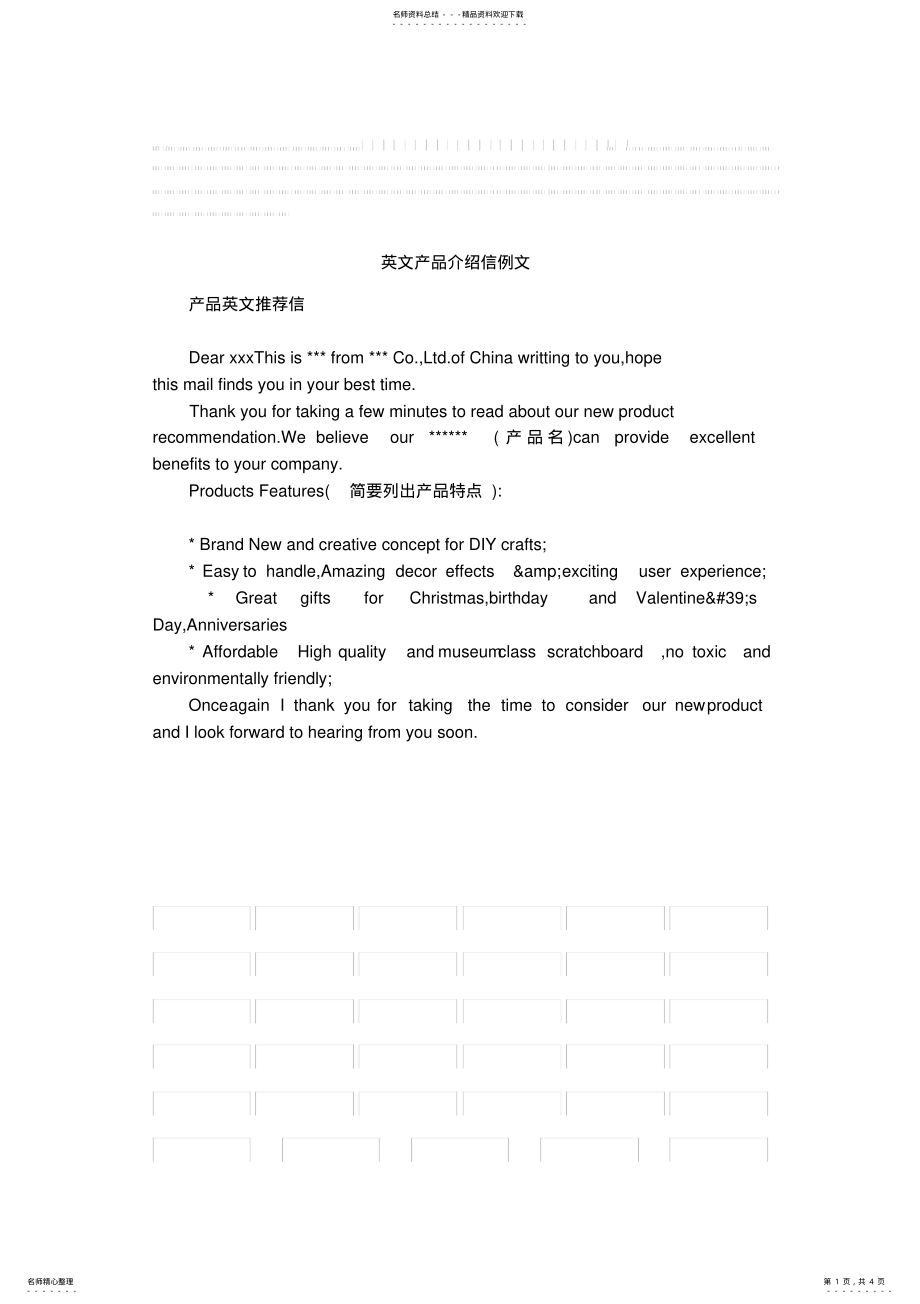 2022年英文产品介绍信例文 .pdf_第1页