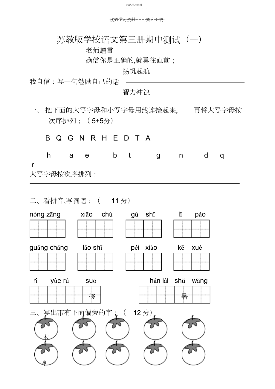 2022年苏教版小学语文第三册期中测试试卷.docx_第1页