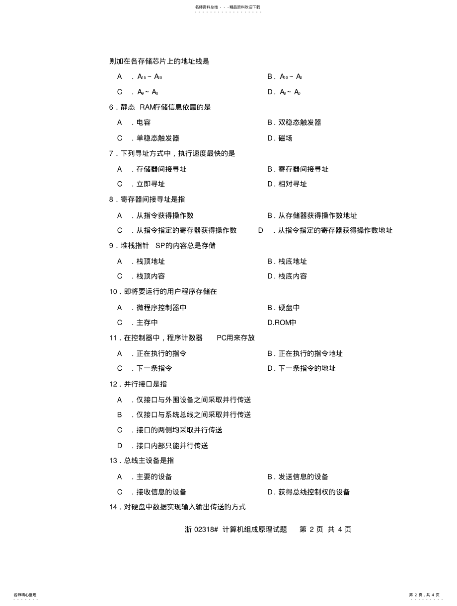 2022年全国月高等教育自学考试计算机组成原理试题课程代码 .pdf_第2页