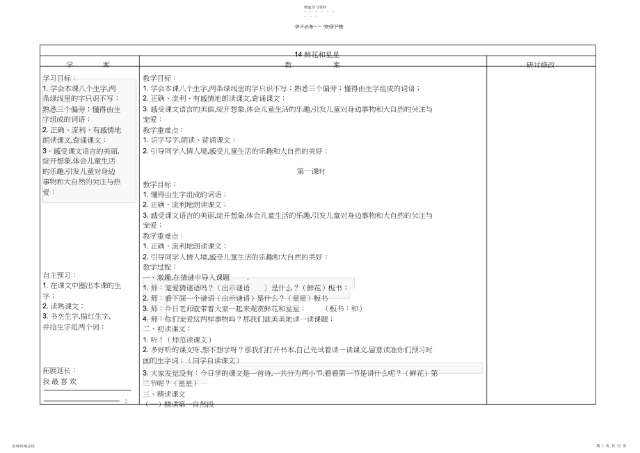 2022年苏教版一下第六单元教案.docx_第1页