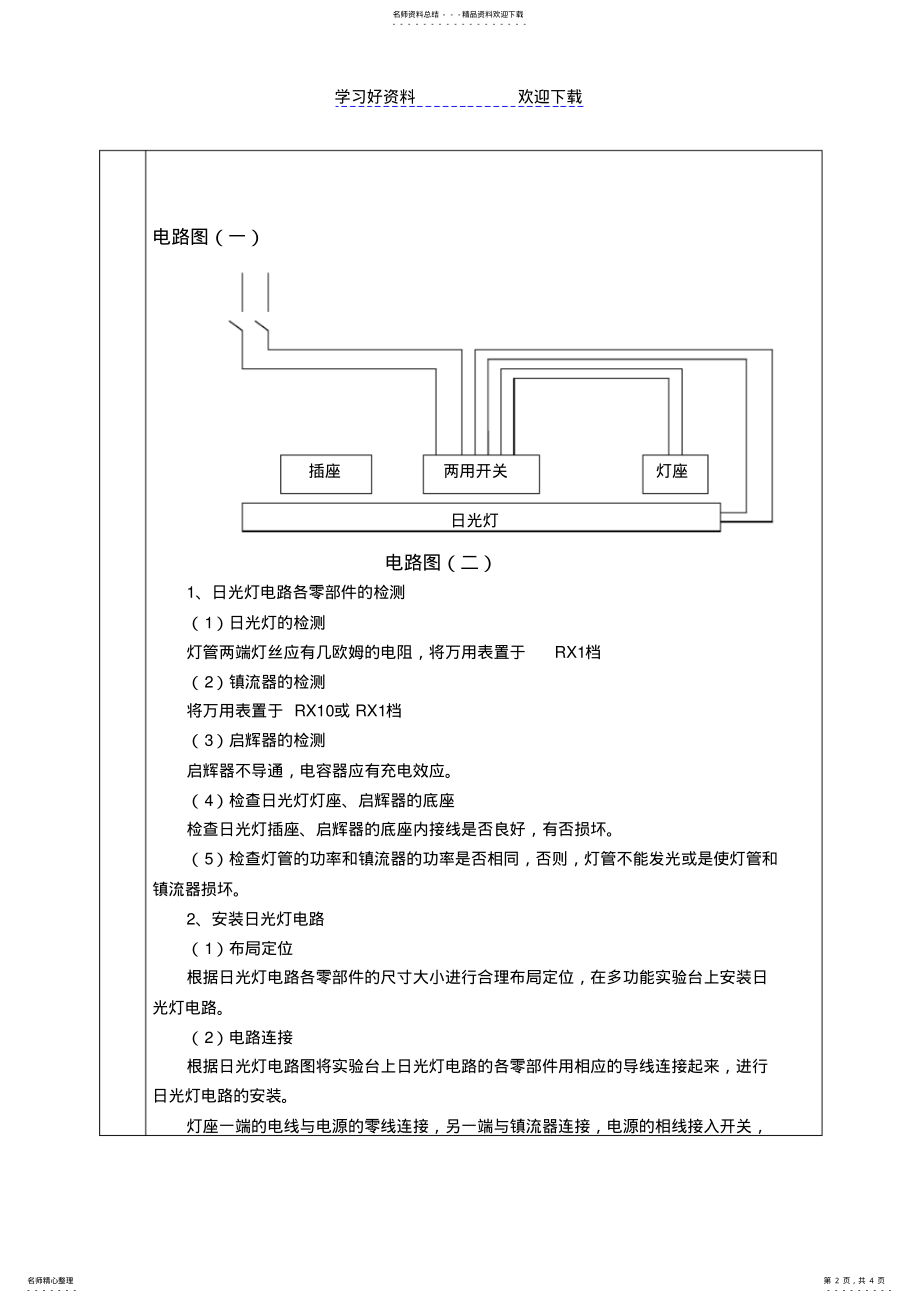 2022年任务三日光灯电路的安装训练实训教案 .pdf_第2页