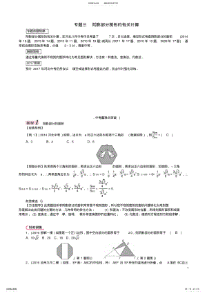 2022年中考数学第三编综合专题闯关篇题型一选择题、填空题重热点突破专题三阴影部分图形的有关计算试题 .pdf