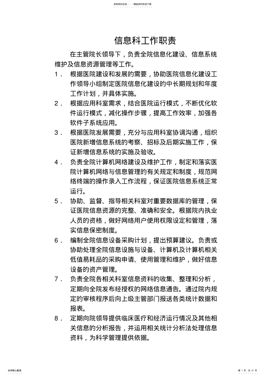 2022年信息科规章制度 3.pdf_第1页