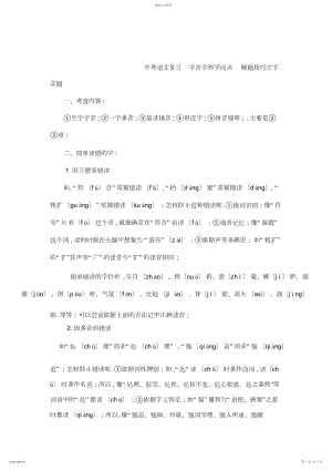 2022年中考语文复习字音字形知识点解题技巧之字音题.docx