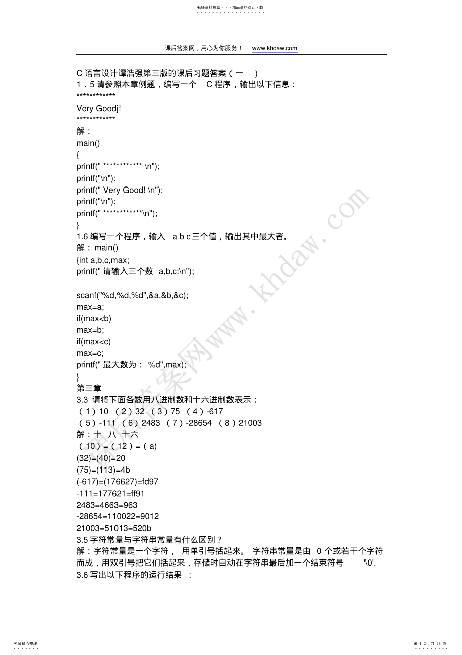 2022年谭浩强c程序设计参考答案 .pdf_第1页